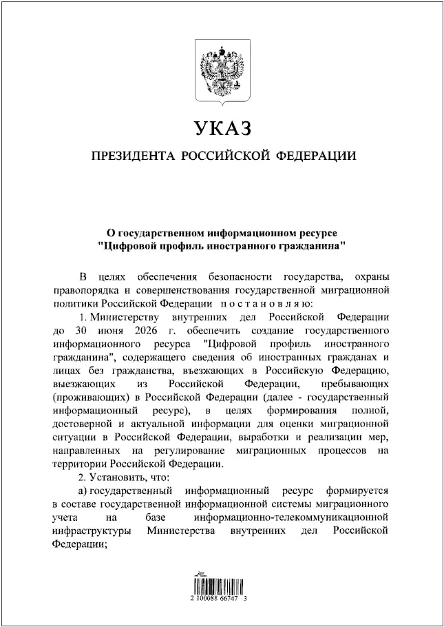 Мигрантов начнут массово «оцифровывать» с 30 июня 2026 года