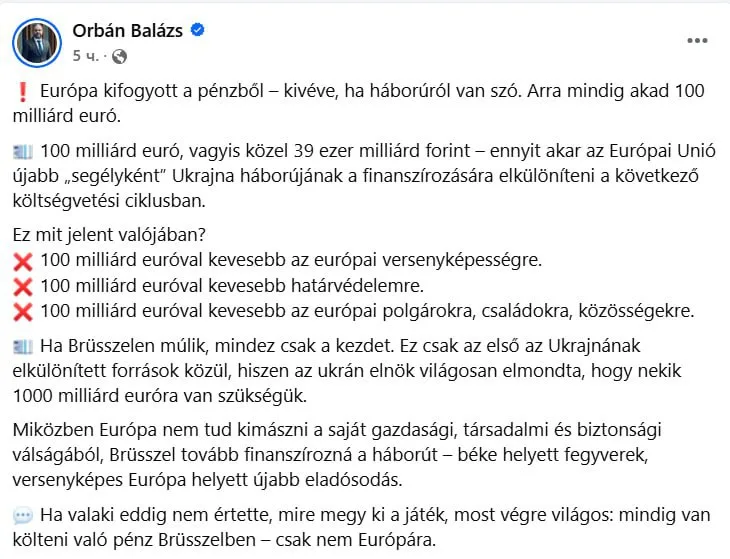 Венгрия снова не в восторге: €100 млрд на войну - отличная инвестиция?