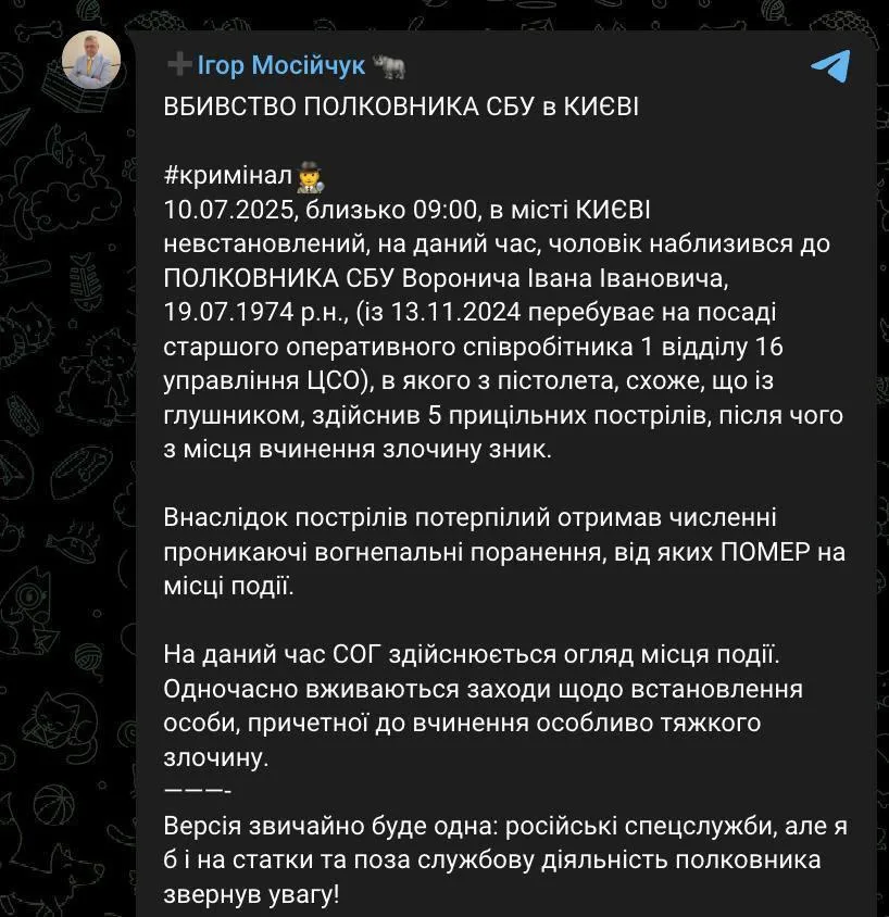 В Киеве убит полковник СБУ – объявлен план «перехват»