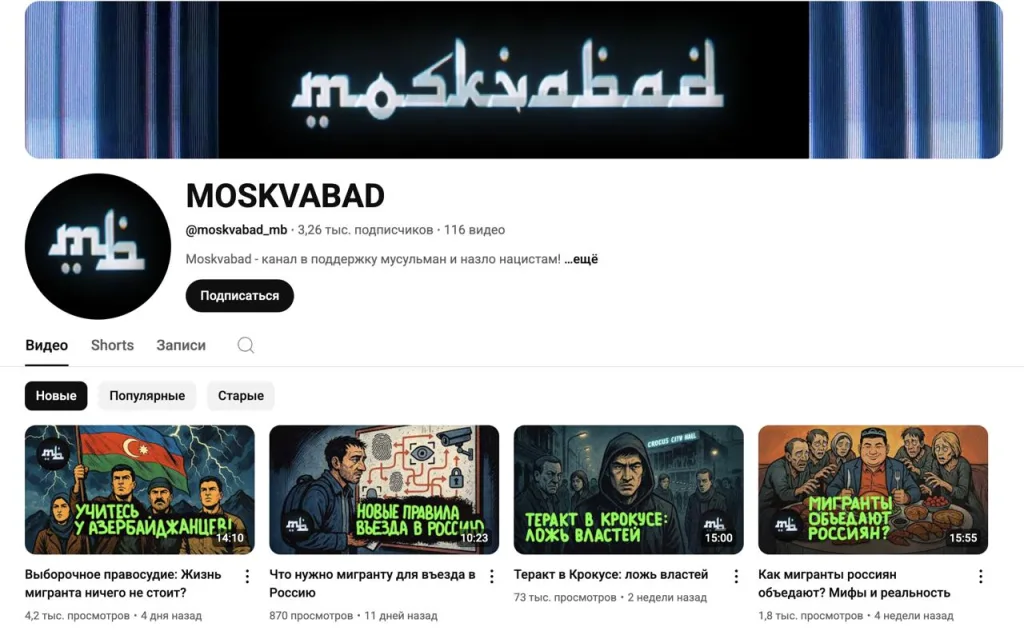 Мигрантов призывают к восстанию: О новой информационной кампании против России с этническим акцентом