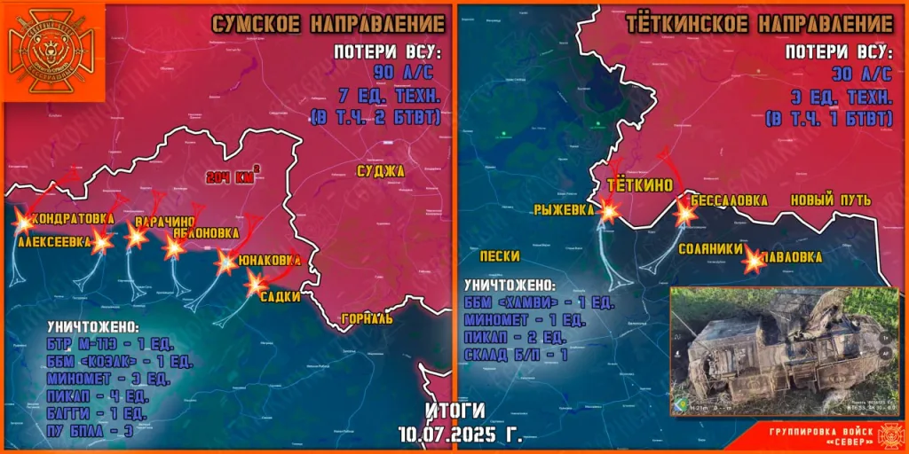 Фронтовая сводка на 11.07.2025 от группировки Север