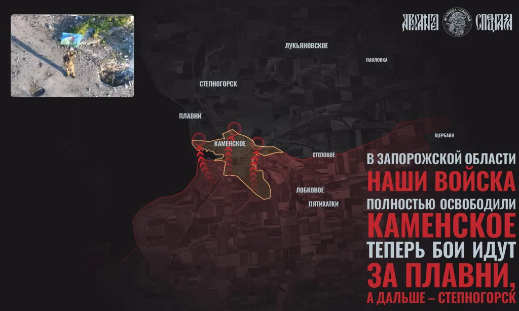 Бои за Каменское завершены. Сегодня наши подразделения официально завершили зачистку Каменского на Запорожском направлении