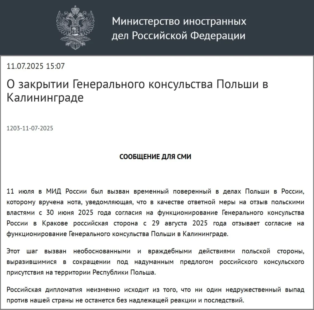 Российский МИД объявил о закрытии польского консульства в Калининграде. Мера — ответная, Варшава давно этого "добивалась"