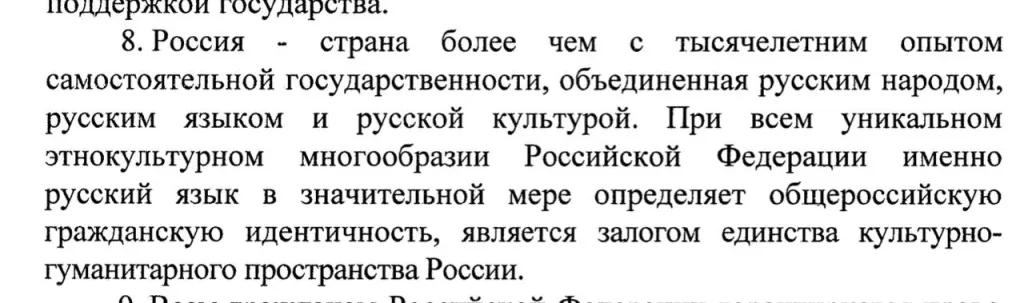 Путин подписал указ об утверждении основ государственной языковой политики