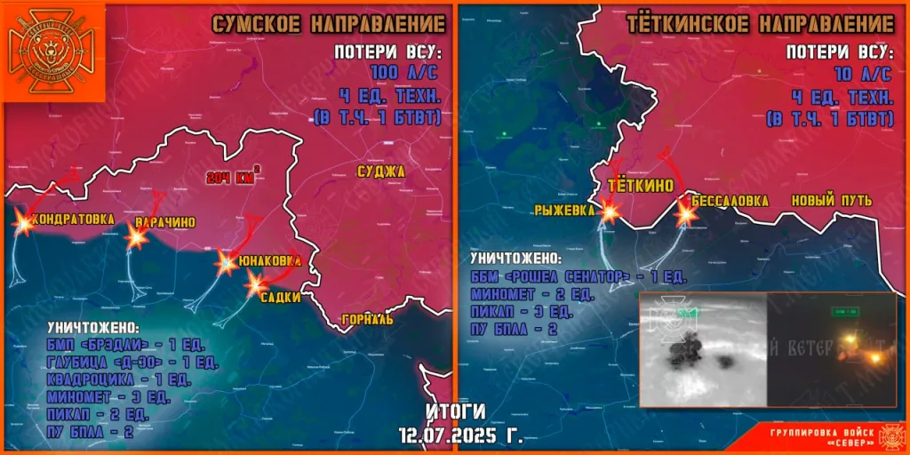 Фронтовая сводка на 13.07.2025 от группировки Север