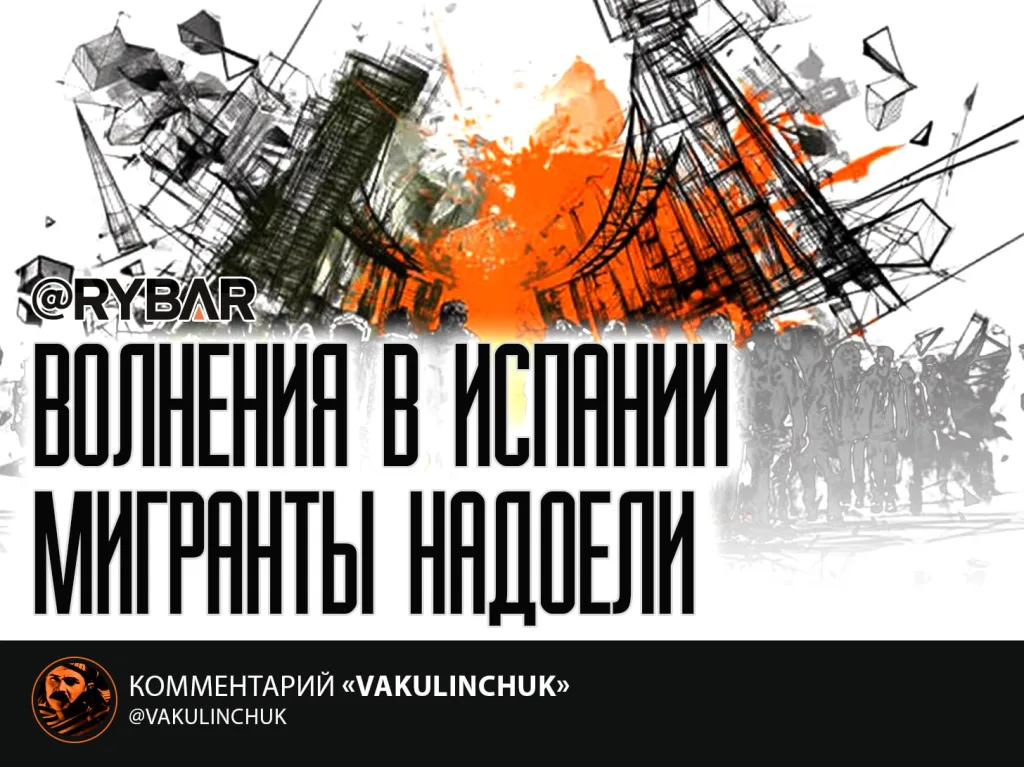 Бунт ультраправых. Или как испанские СМИ описывали возмущение местного населения