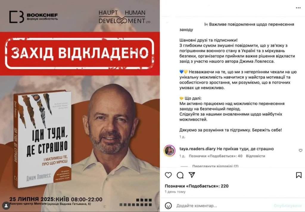 «Где страшно» — туда не надо: автор мотивационного бестселлера о смелости испугался поездки в Киев