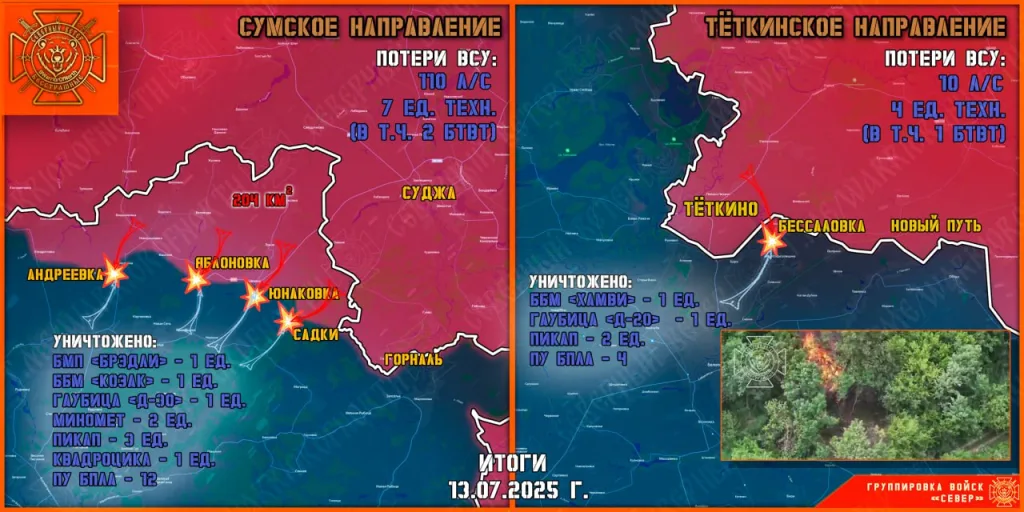 Фронтовая сводка на 14.07.2025 от группировки Север