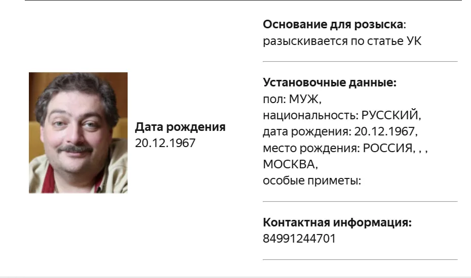 Иноагента Дмитрия Быкова объявили в розыск. Информация появилась в базе МВД