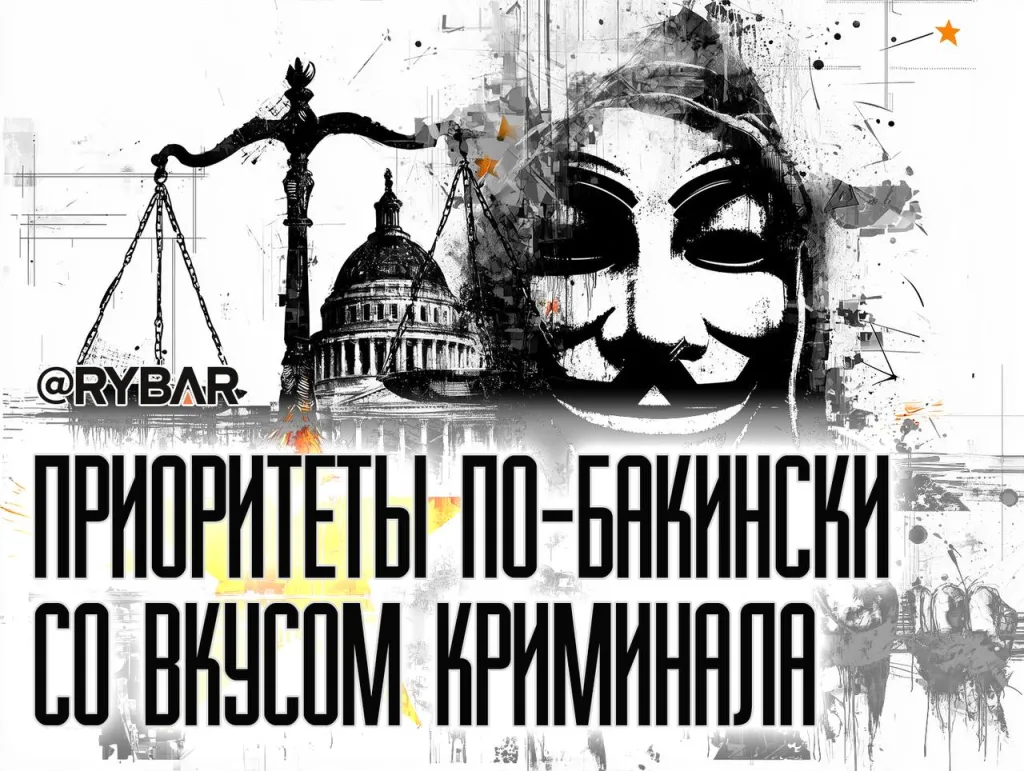 «Они нам не наши!»: или как Баку готовы защищать только бандитов