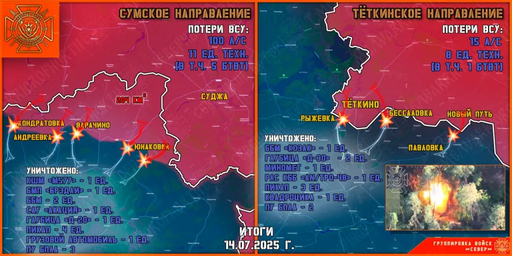 Фронтовая сводка на 15.07.2025 от группировки Север