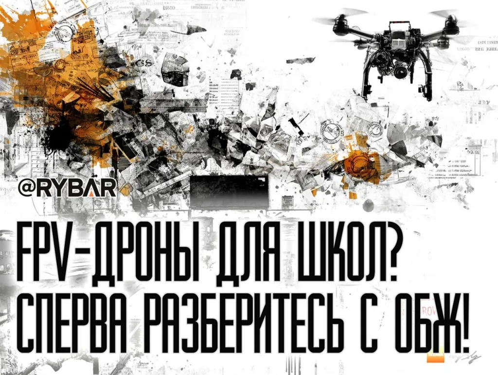 Дроны для украинских школ: О перспективах затеи и опасности бездумного копирования