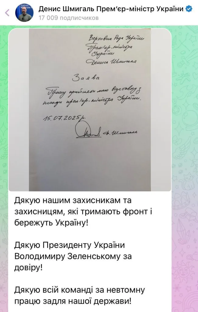 Премьер-министр Украины Шмыгаль подал в отставку