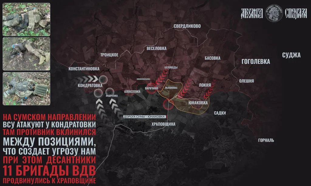 Сумское направление, успехи на одном участке, контрудар ВСУ – на другом