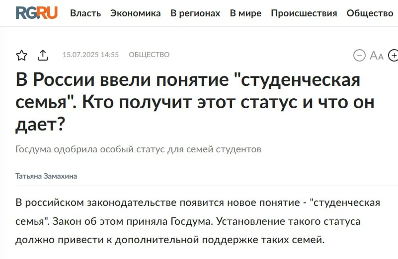 В России официально введено понятие «студенческая семья» и уже предусмотрена поддержка