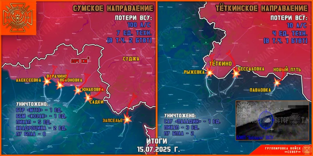 Фронтовая сводка на 16.07.2025 от группировки Север