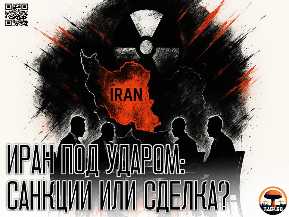 Ирану грозят санкции: США и Европа ставят ультиматум по ядерной сделке