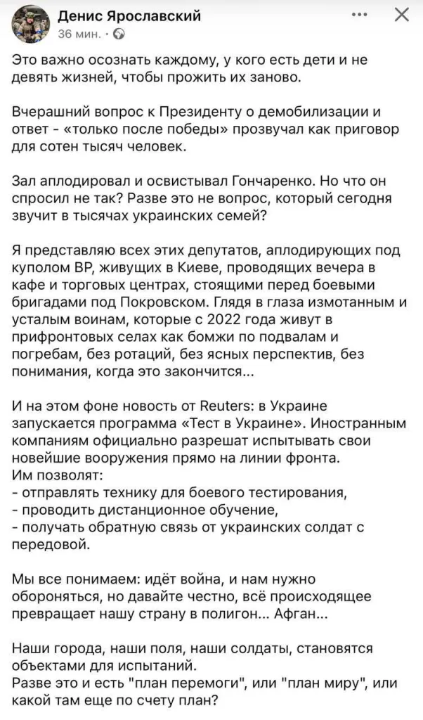 Всё происходящее превращает нашу страну в полигон, Афган, — военнослужащий ВСУ Денис Ярославский