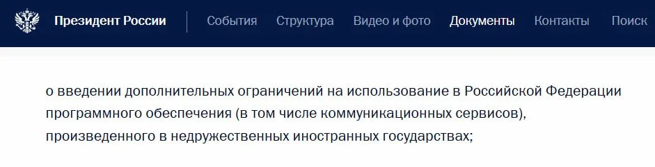В России готовят запрет на коммуникационные сервисы из недружественных государств