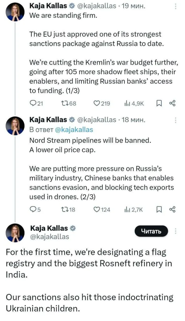 ЕС арестовывает 105 судов и бьет по «Роснефти»: Каллас заявила о «самом жестком» пакете санкций