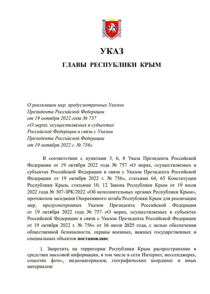 В Крыму запретили выкладывать в Сеть фото и видео после ударов и терактов
