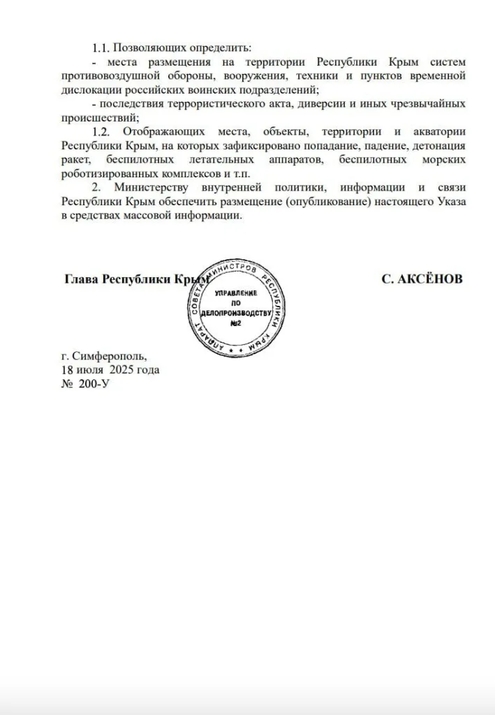 В Крыму запретили выкладывать в Сеть фото и видео после ударов и терактов