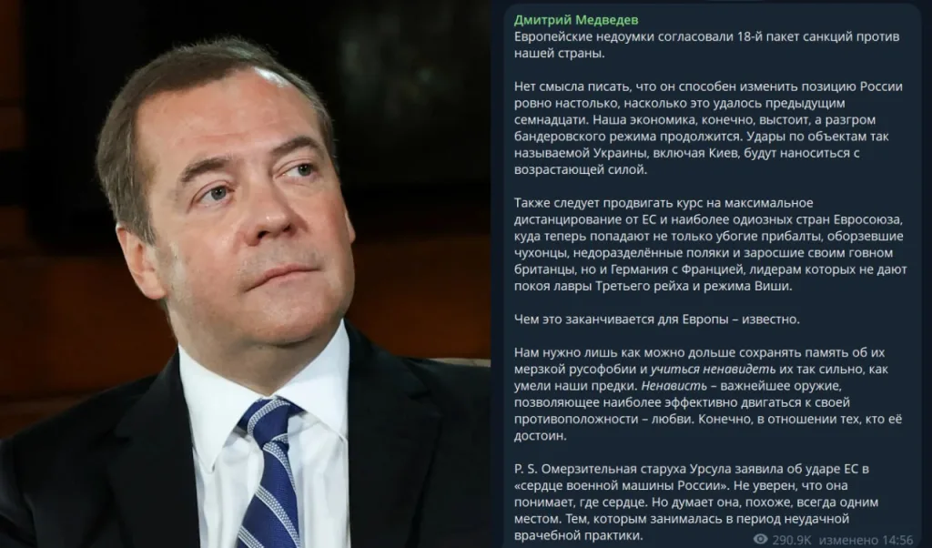 «Учитесь ненавидеть»: Дмитрий Медведев отреагировал на 18-й пакет санкций ЕС