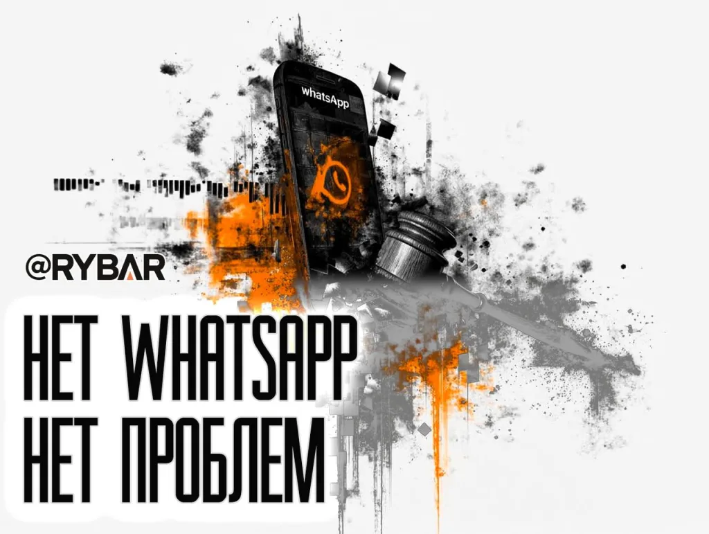 Неужто дело пошло? О потенциальном запрете WhatsApp