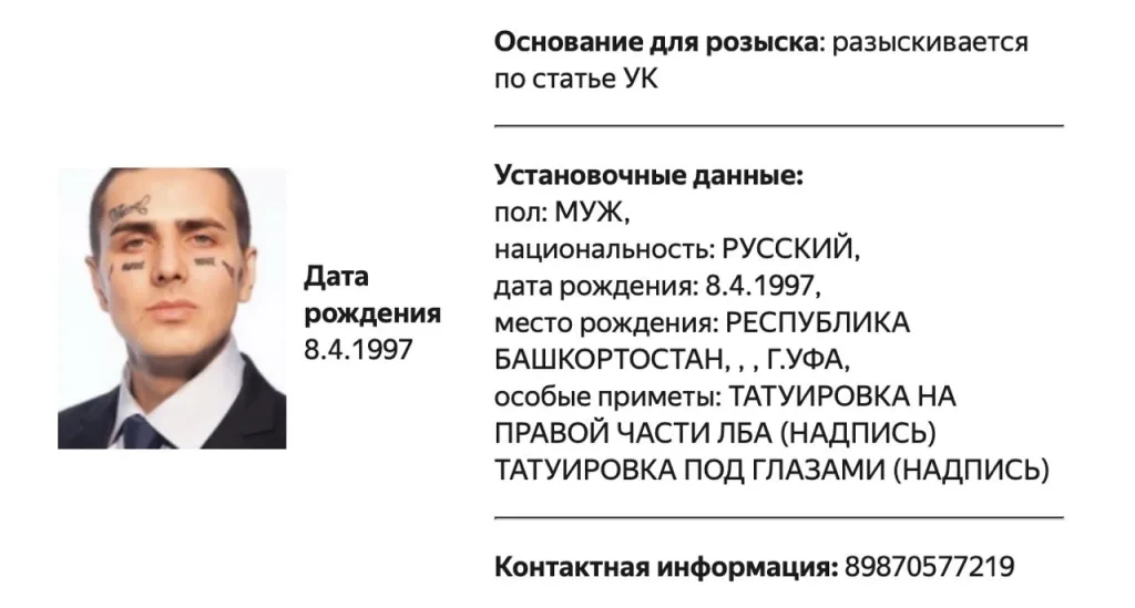 Иноагента Face объявили в розыск. Имя рэпера появилось в соответствующей базе МВД