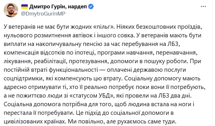 Депутат Зеленского послал льготы для военных в топку