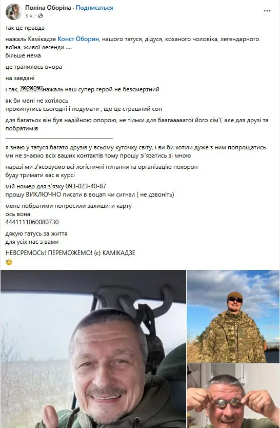 По предварительной информации уничтожен полковник ВСУ Константин Оборин с позывным "Камикадзе"