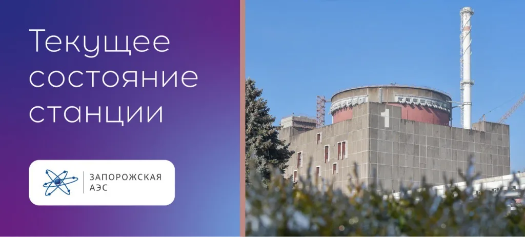 Сообщения о пожаре на Запорожской АЭС оказались ложными