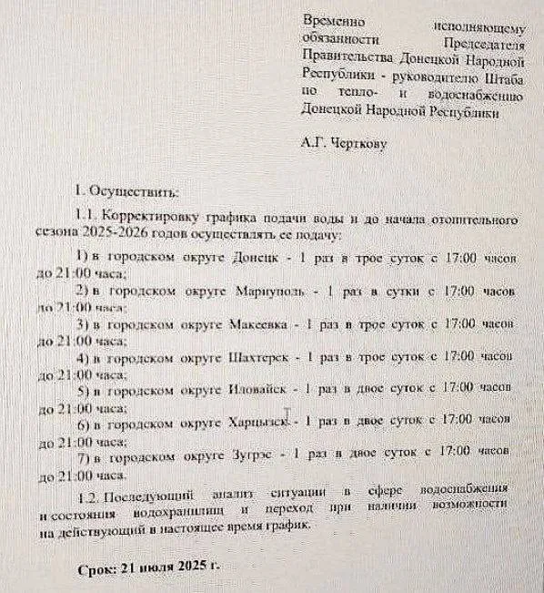 Критическая ситуация в ДНР: вода будет раз в три дня