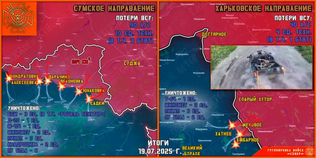 Фронтовая сводка на 20.07.2025 от группировки Север