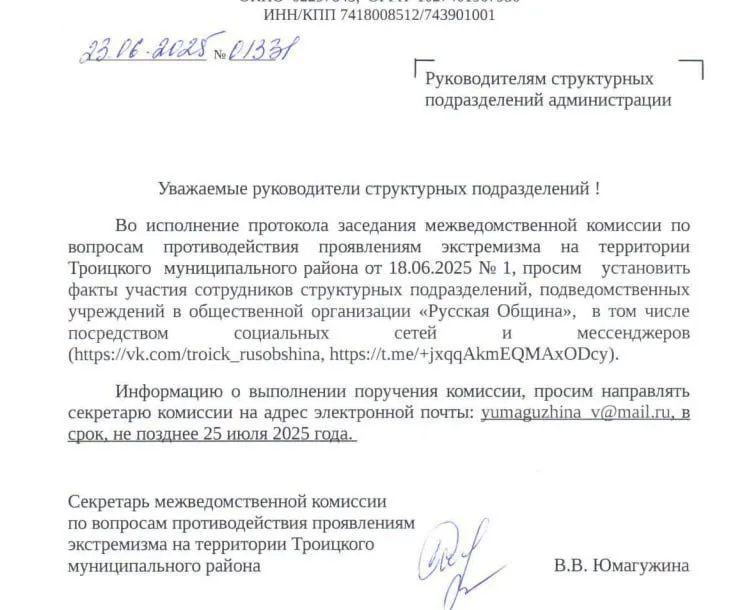 В Челябинской области начали борьбу с «Русской общиной»