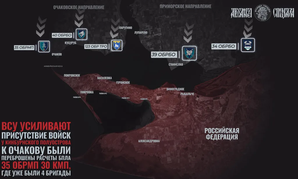 Усиление ВСУ на Кинбурн?