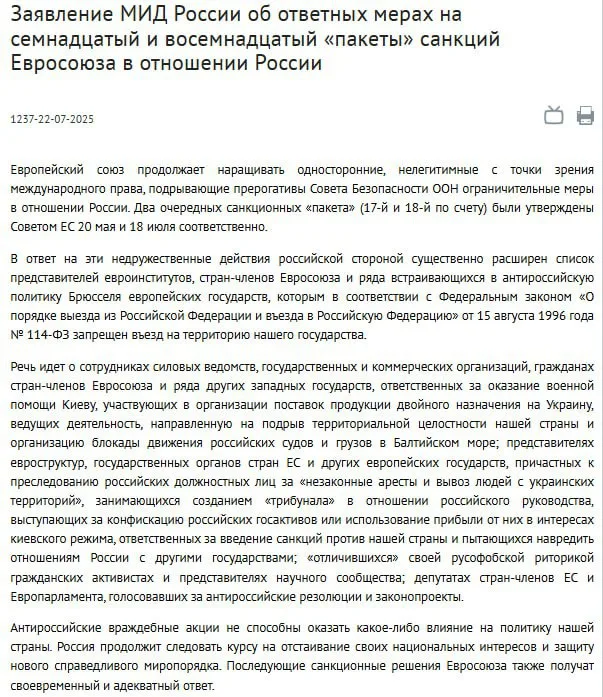 Москва в ответ на 17-й и 18-й пакет санкций ЕС существенно расширяет список тех, кому запрещен въезд в Россию, сообщили в МИД