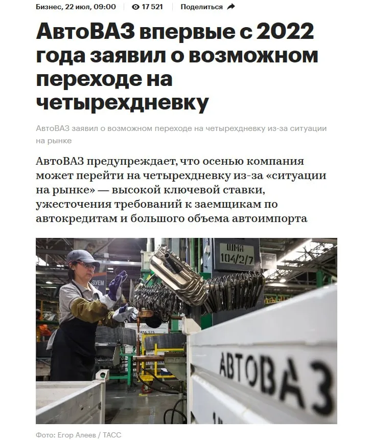 «АвтоВАЗ» готовится перейти на четырёхдневку — машины не продаются