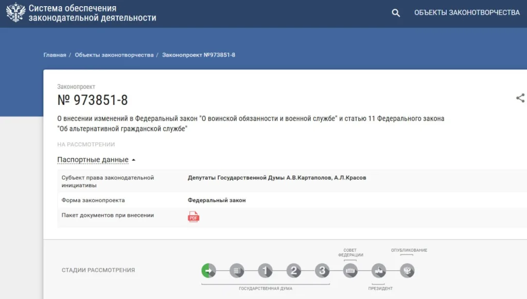 Призыв круглый год: в Госдуму внесли проект о непрерывной подготовке к службе