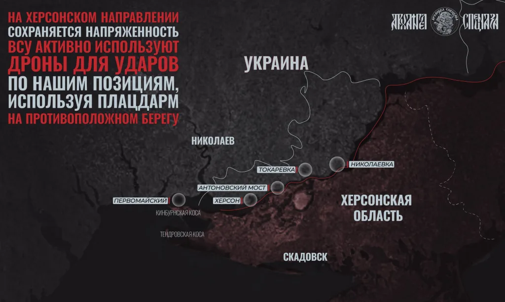 Херсонское направление, позиционные бои и война дронов
