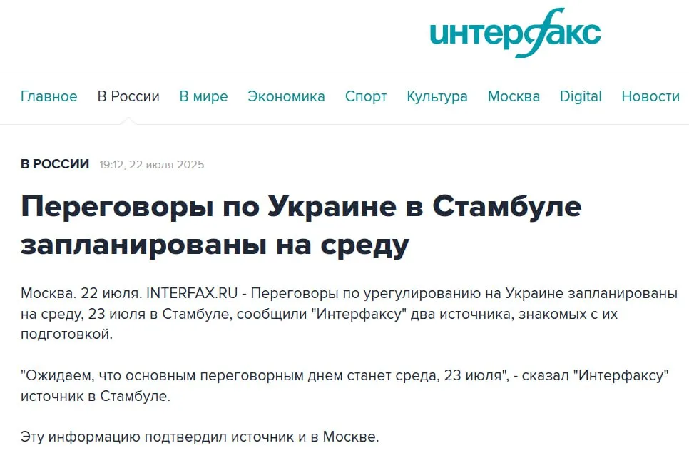 Новый раунд переговоров по Украине пройдёт завтра