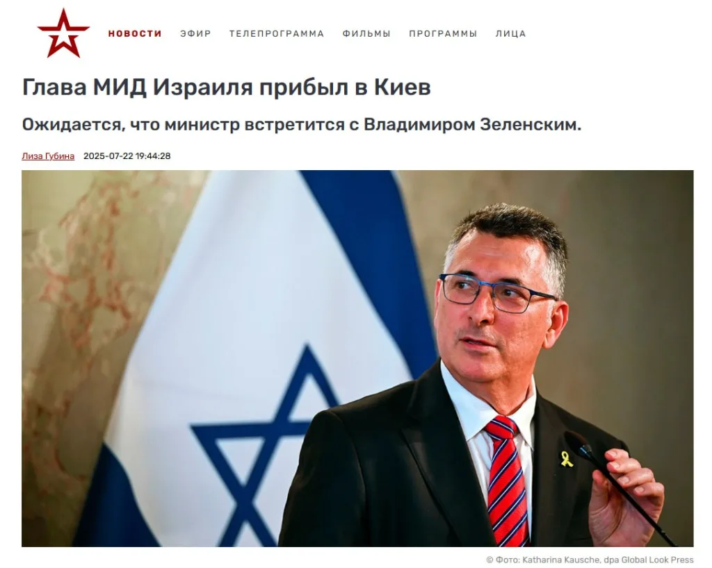 Министр иностранных дел Израиля прибыл в Киев