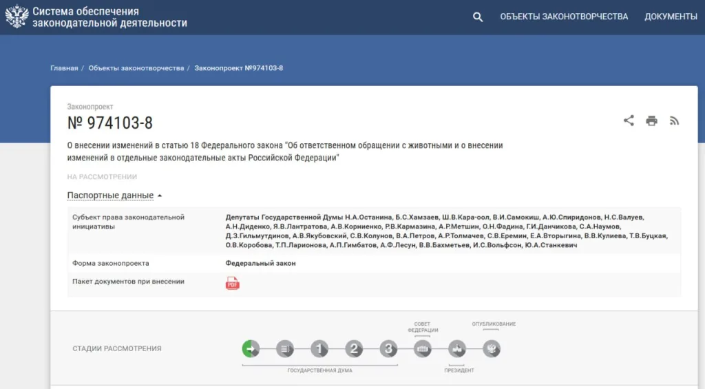 Госдума готовит новый запрет — на препятствование отлову животных