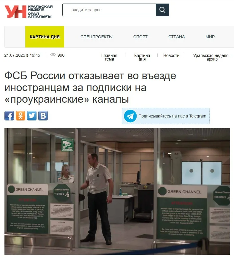 ФСБ отказывает во въезде иностранцам за подписки на «проукраинские» каналы и лайки в соцсетях