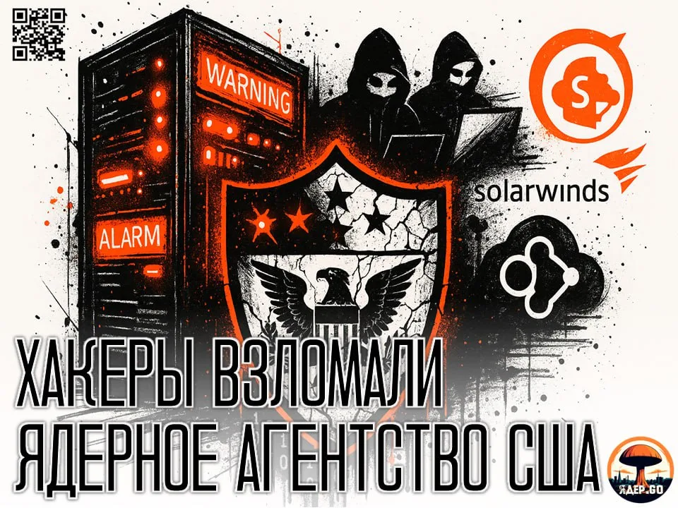 Кибератака на SharePoint затронула ядерный арсенал США