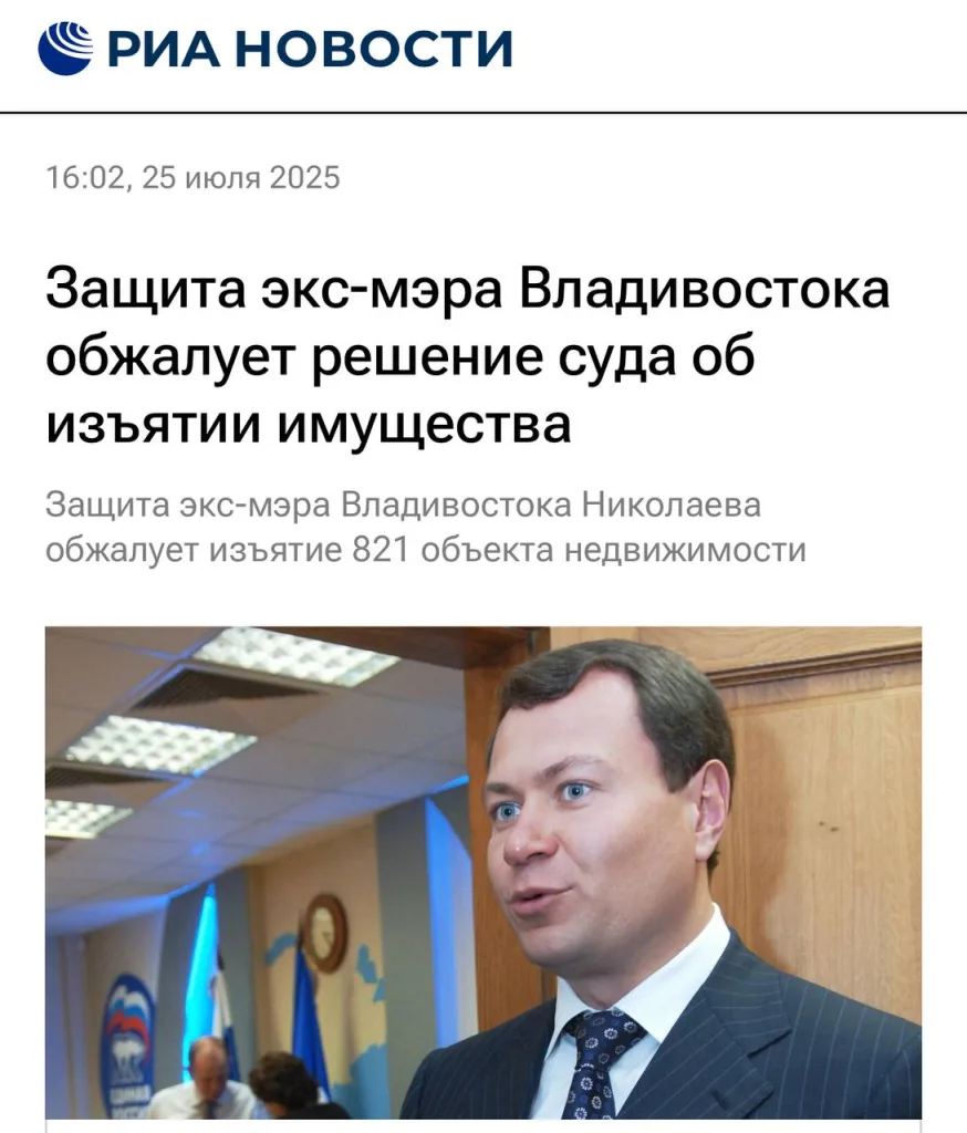 Суд удовлетворил иск об изъятии 821 объекта недвижимости семьи экс-мэра Владивостока Николаева, сообщает объединенная пресс-служба судов