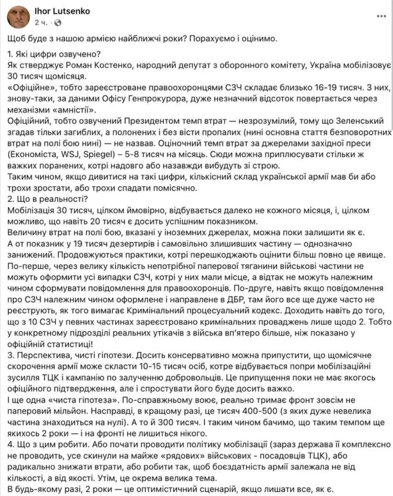 В ВСУ на фронте через два года может не остаться людей, — бывший депутат и действующий военный Луценко