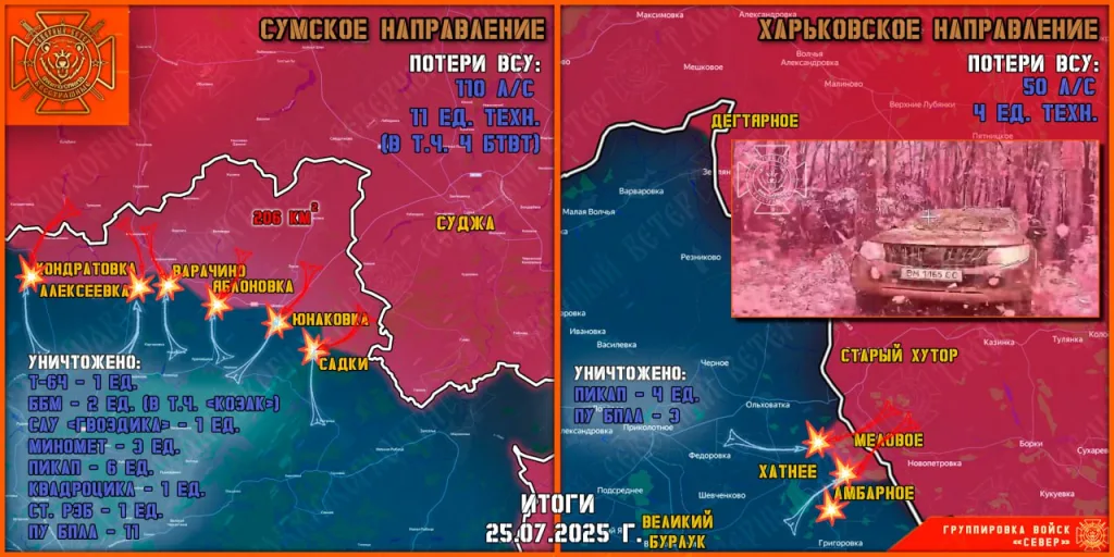 Фронтовая сводка на 26.07.2025 от группировки Север