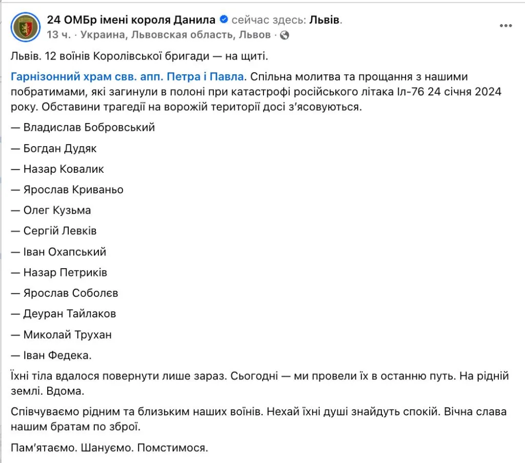 Киевский режим признал: на сбитом Ил-76 в Белгородской области были пленные ВСУ