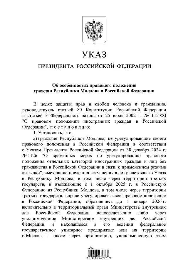 Путин подписал указ о послаблениях для граждан Молдавии